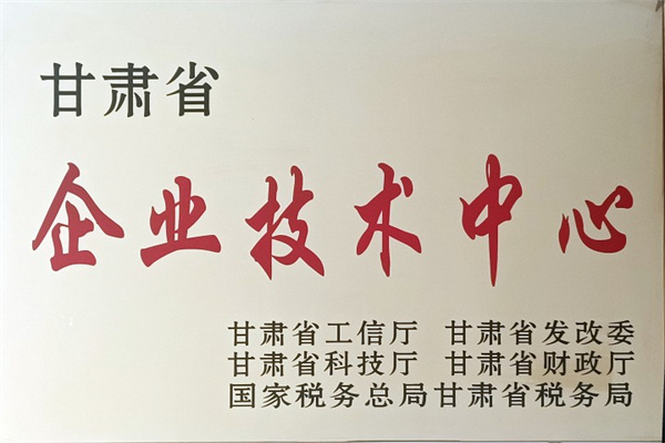 企業(yè)技術中心