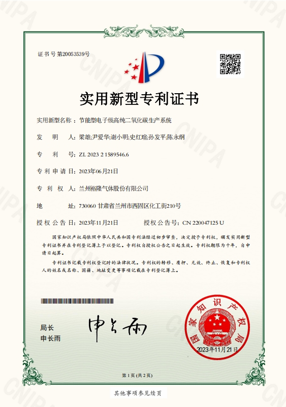 節(jié)能型電子級高純二氧化碳生產系統(tǒng)
