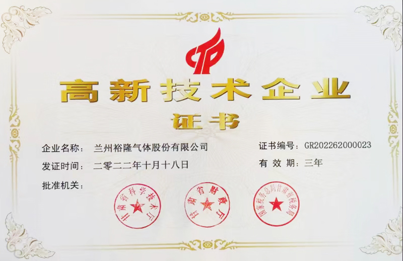 高新技術企業(yè)