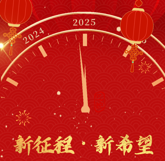 新征程·新希望—裕隆氣體2025年新年獻(xiàn)詞