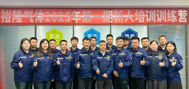 裕隆氣體舉辦2025年期新人培訓(xùn)訓(xùn)練營(yíng)